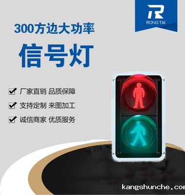静态人行横道交通信号灯
